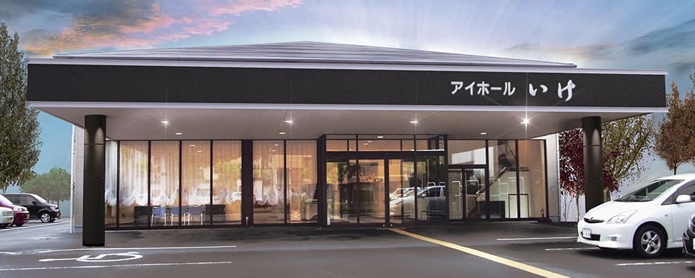 アイホール いけ外観