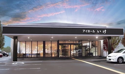 アイホール いけ