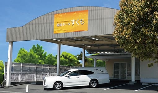 福祉ホール すくも