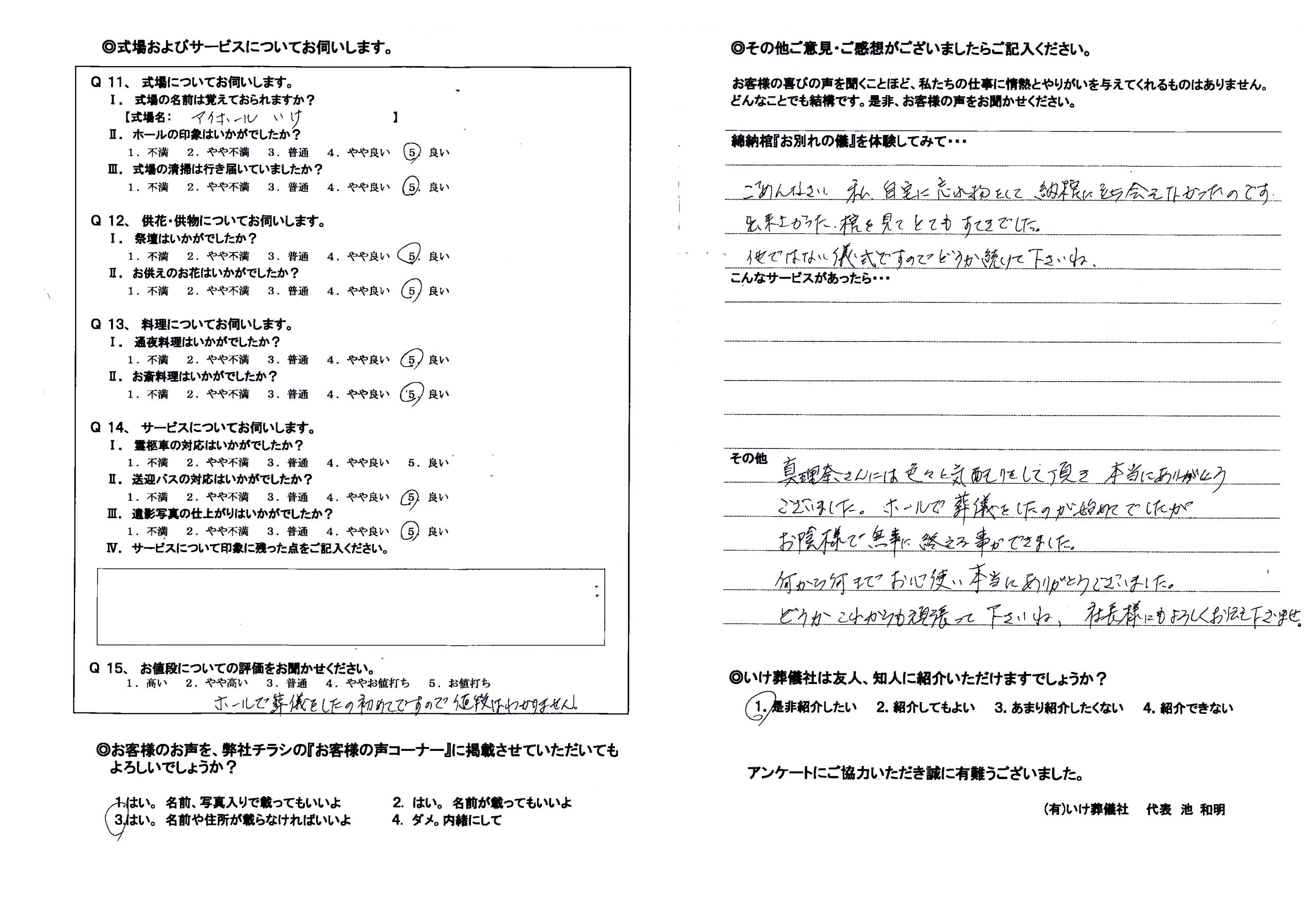 とてもすてきな納棺でした お客様の声 公式 いけ葬儀社